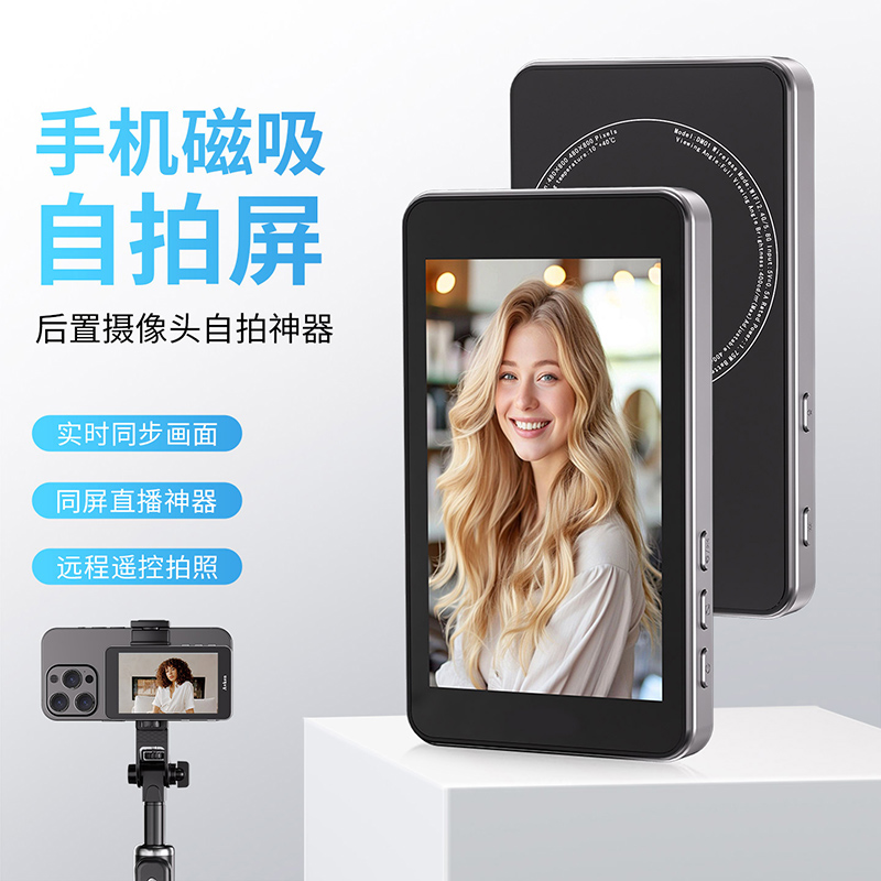 便携式自拍显示器